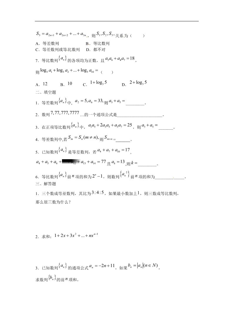 高中数学必修五数列基础训练B组 新人教A版必修5第2页