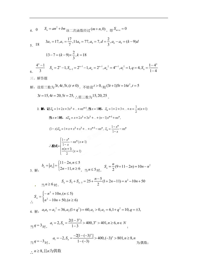 高中数学必修五数列基础训练B组 新人教A版必修5第4页