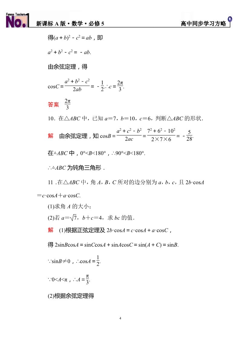 高中数学必修五双基限时练2第4页