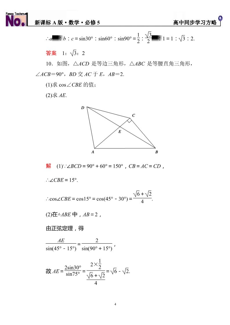 高中数学必修五双基限时练1第4页