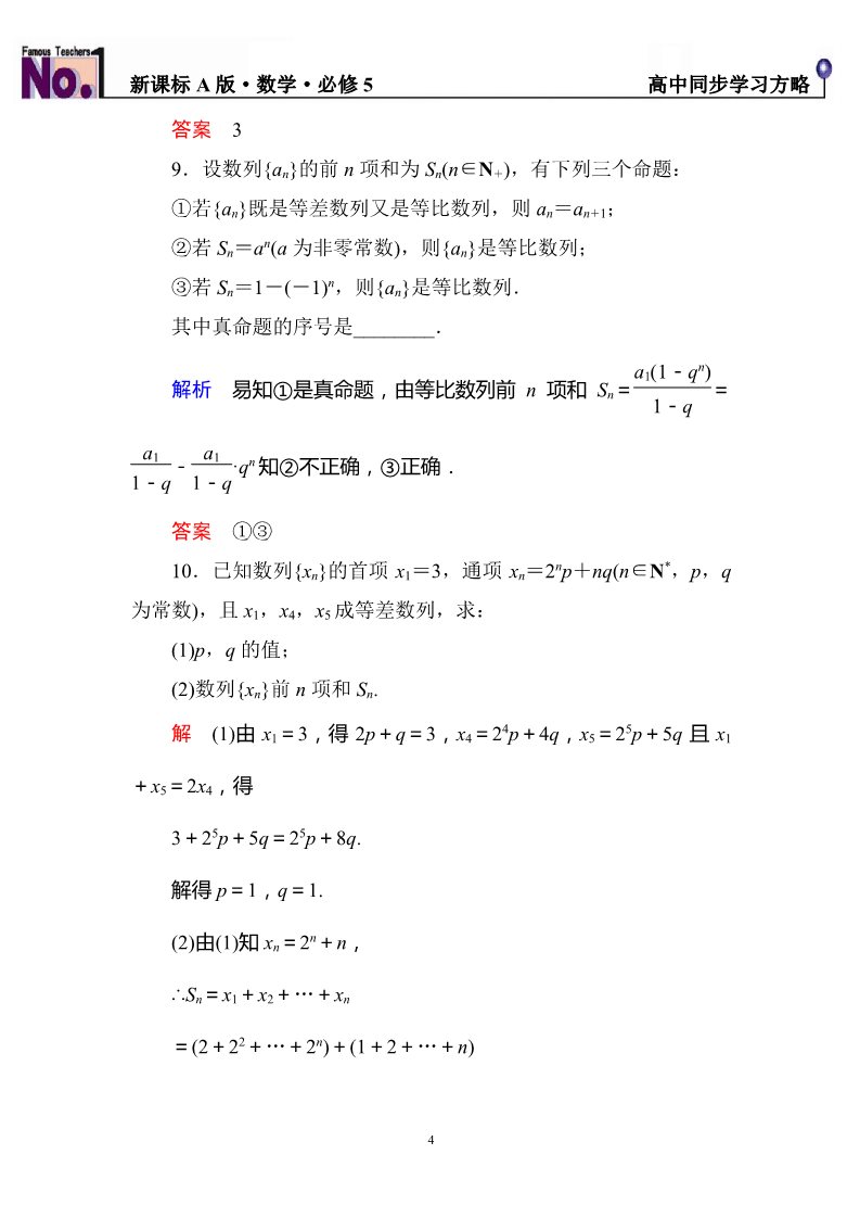 高中数学必修五双基限时练14第4页