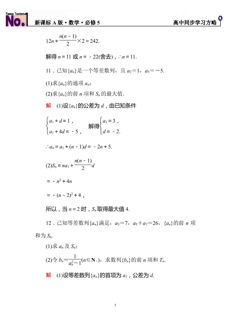 高中数学必修五双基限时练10第5页