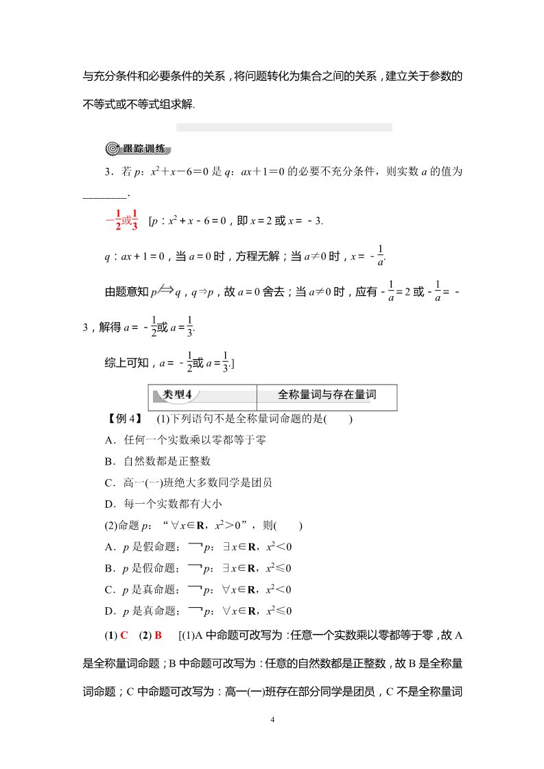 高中数学新B版必修一册第1章 章末复习课第4页