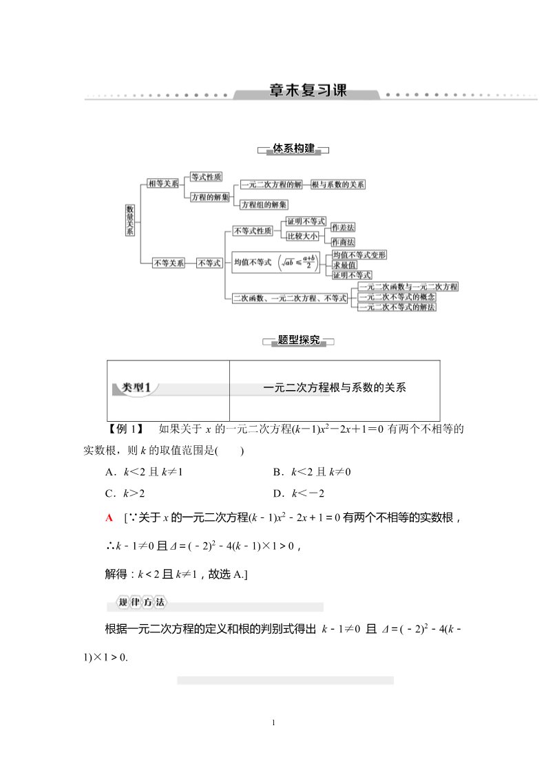 高中数学新B版必修一册第2章 章末复习课第1页