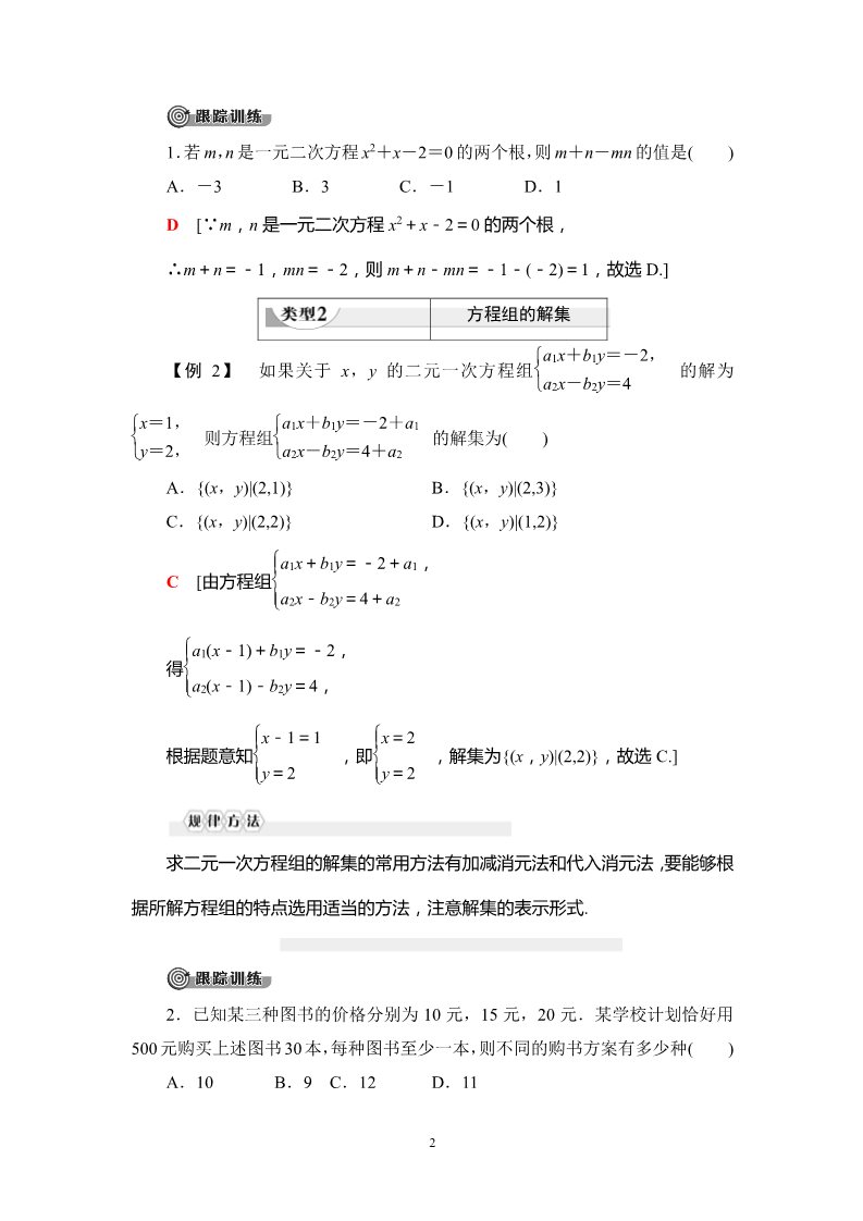 高中数学新B版必修一册第2章 章末复习课第2页