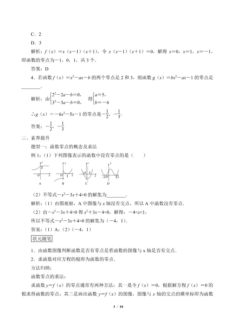 高中数学新B版必修一册函数与方程、不等式之间的关系(学案)第3页