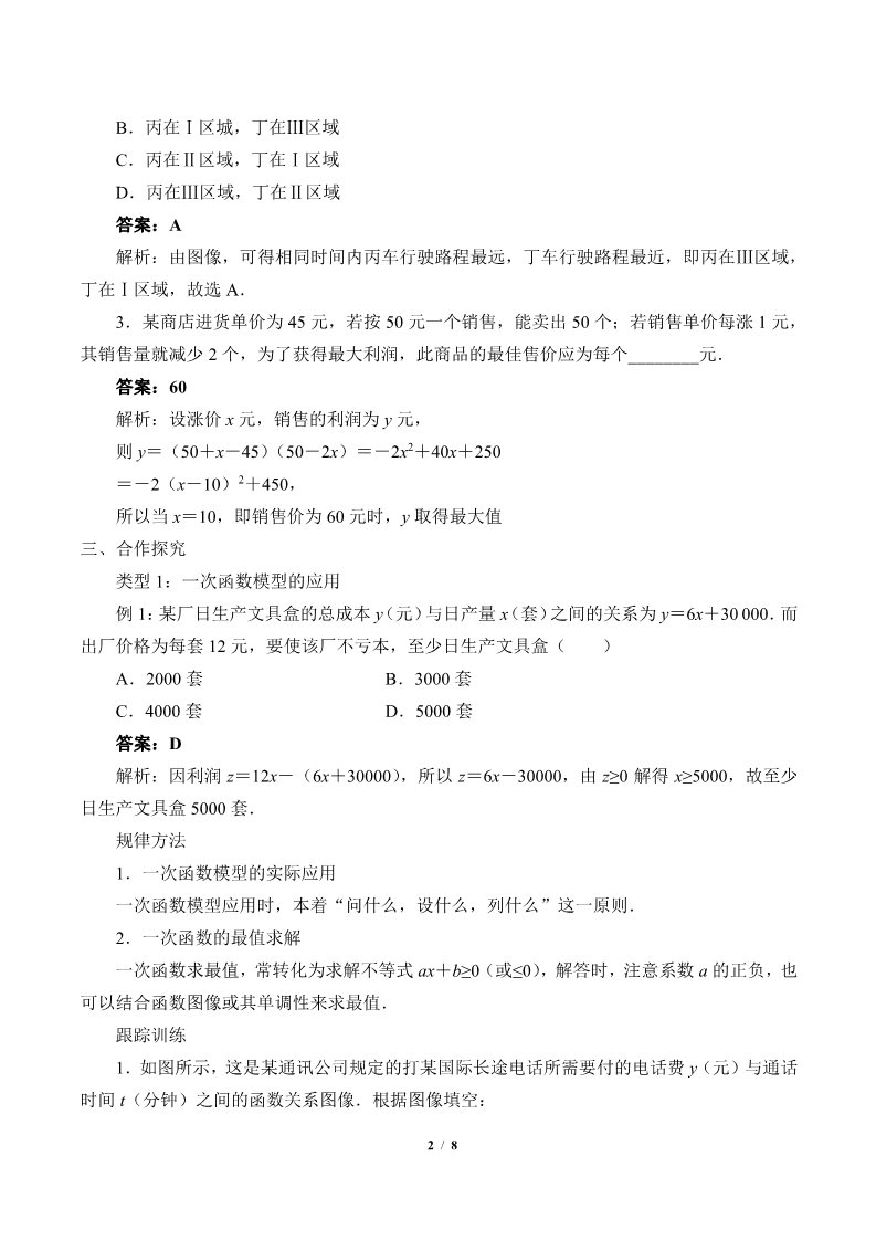 高中数学新B版必修一册函数的应用(一)(教案)第2页