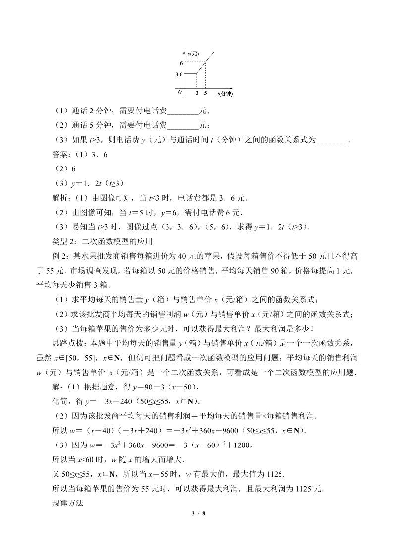 高中数学新B版必修一册函数的应用(一)(教案)第3页