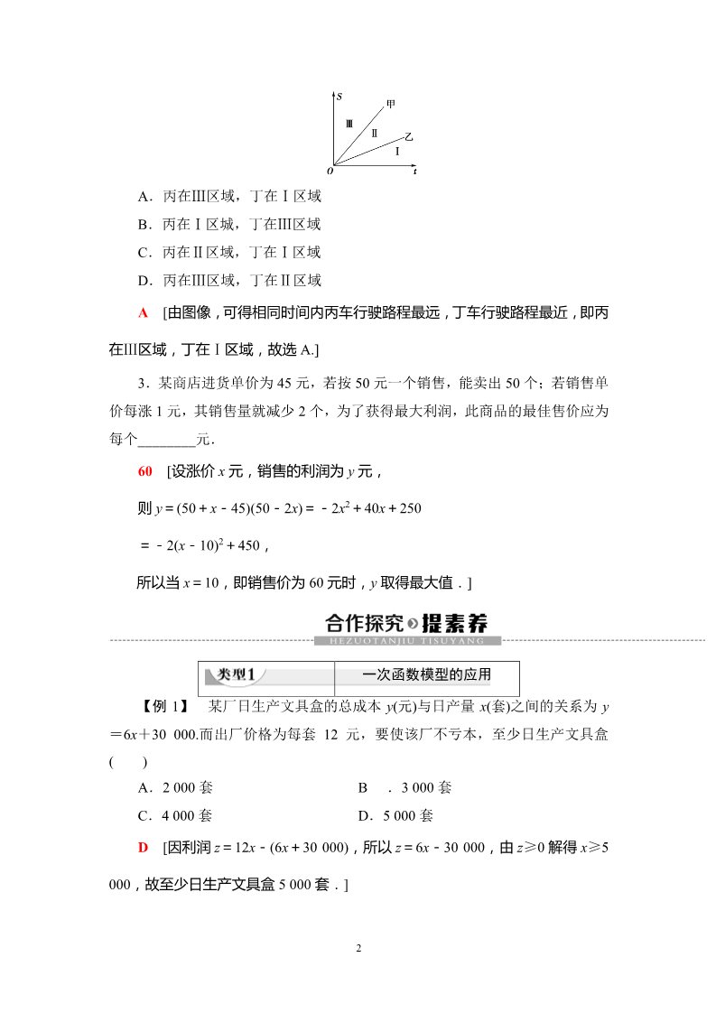 高中数学新B版必修一册3.3　函数的应用(一)第2页