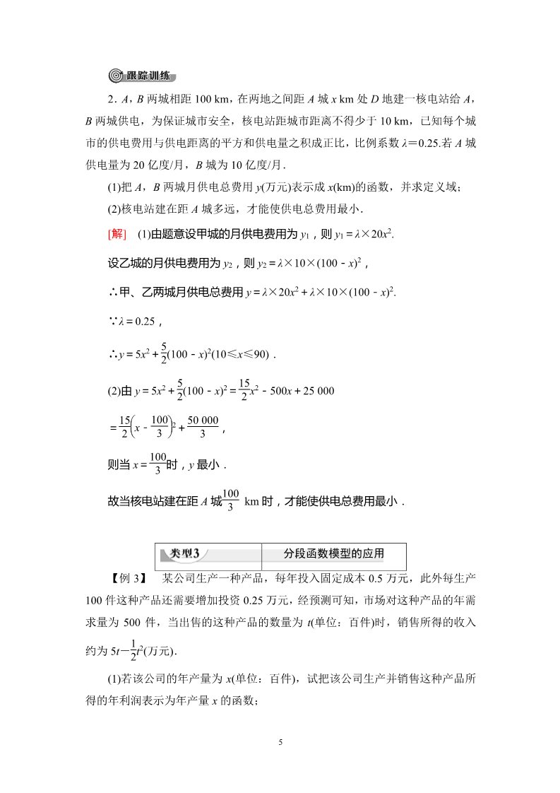 高中数学新B版必修一册3.3　函数的应用(一)第5页