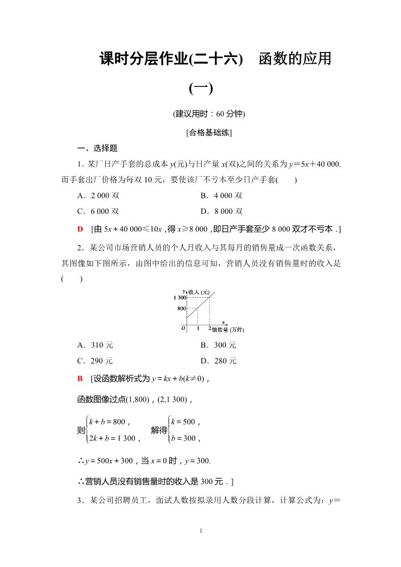 高中数学新B版必修一册课时分层作业26　函数的应用(一)第1页