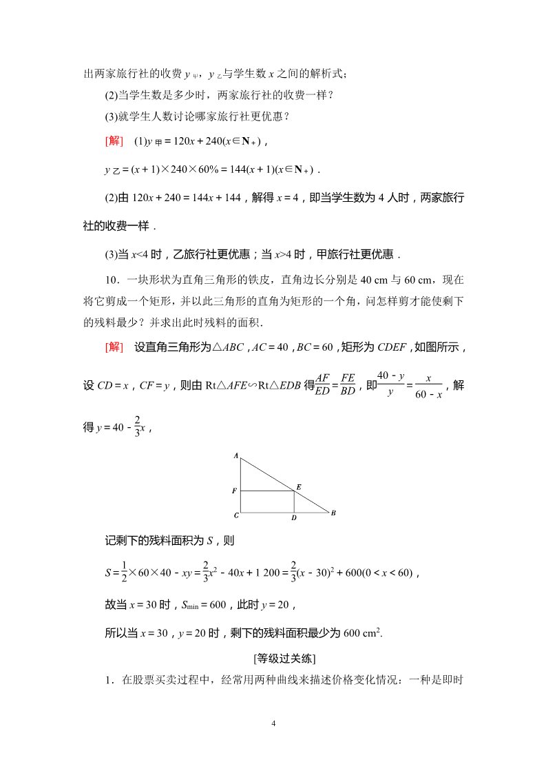 高中数学新B版必修一册课时分层作业26　函数的应用(一)第4页