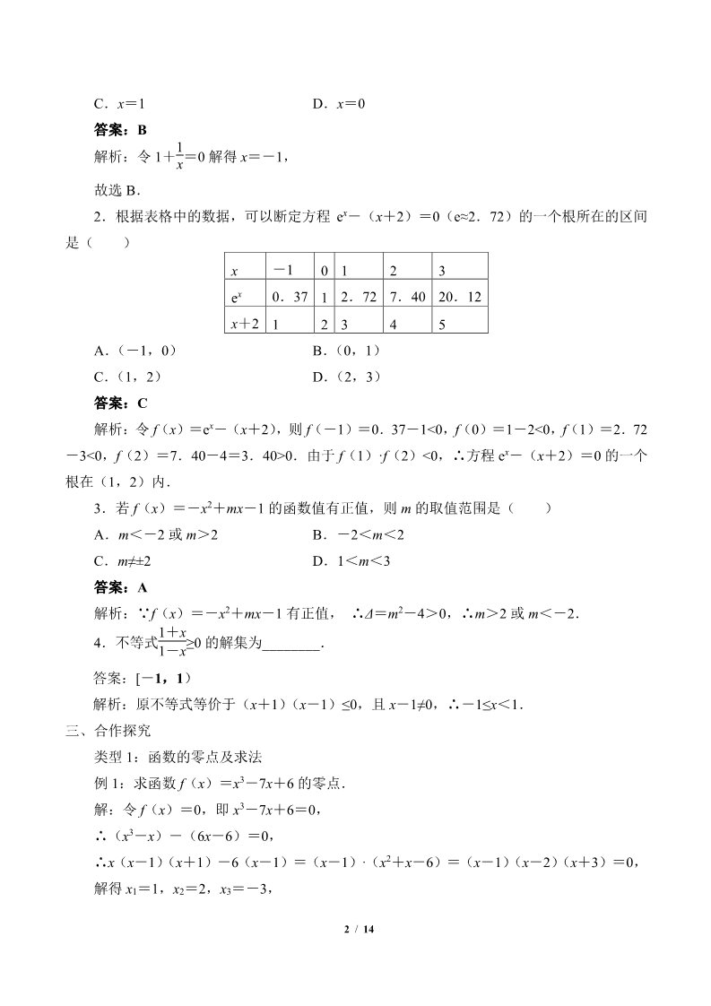 高中数学新B版必修一册函数与方程、不等式之间的关系(教案)第2页