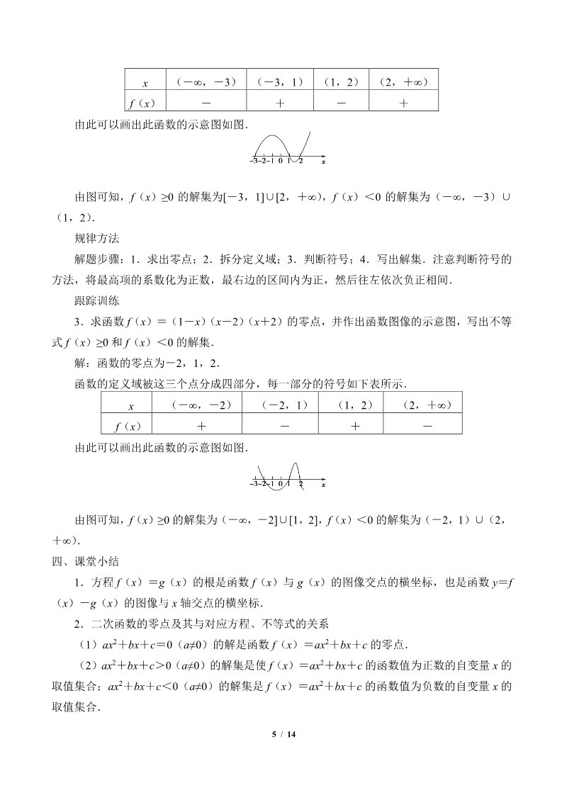 高中数学新B版必修一册函数与方程、不等式之间的关系(教案)第5页