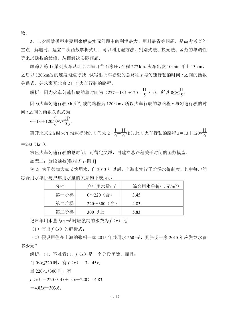 高中数学新B版必修一册函数的应用(一)(学案)第4页