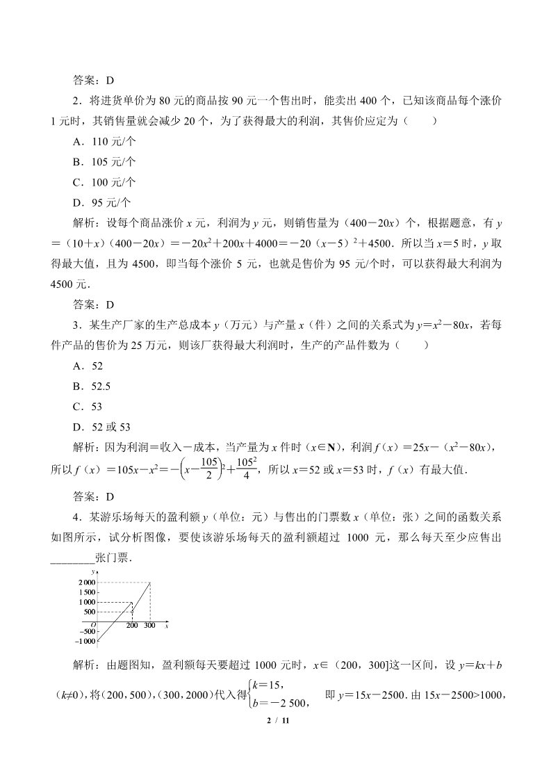 高中数学新B版必修一册数学建模活动决定苹果的最佳出售时间点(学案)第2页