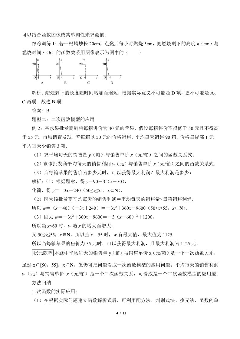 高中数学新B版必修一册数学建模活动决定苹果的最佳出售时间点(学案)第4页