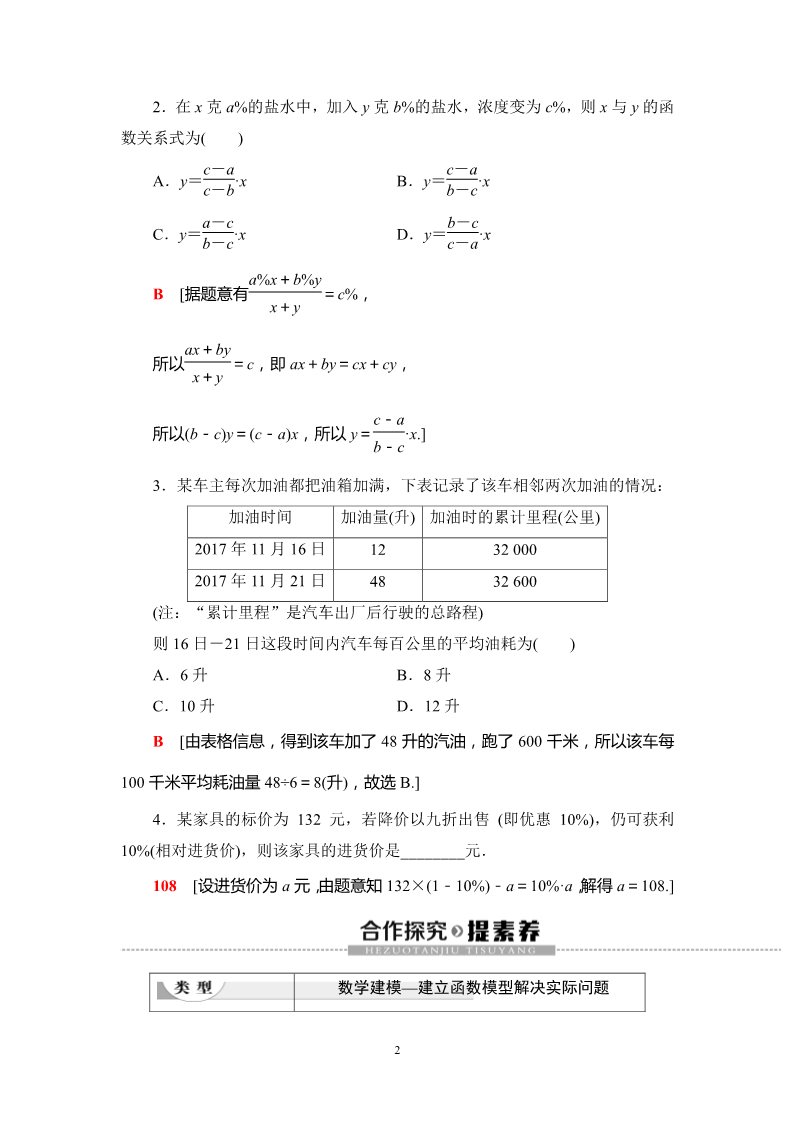 高中数学新B版必修一册3.4　数学建模活动：决定苹果的最佳出售时间点第2页