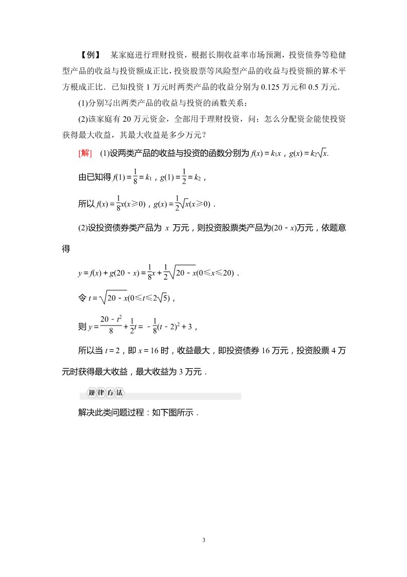 高中数学新B版必修一册3.4　数学建模活动：决定苹果的最佳出售时间点第3页