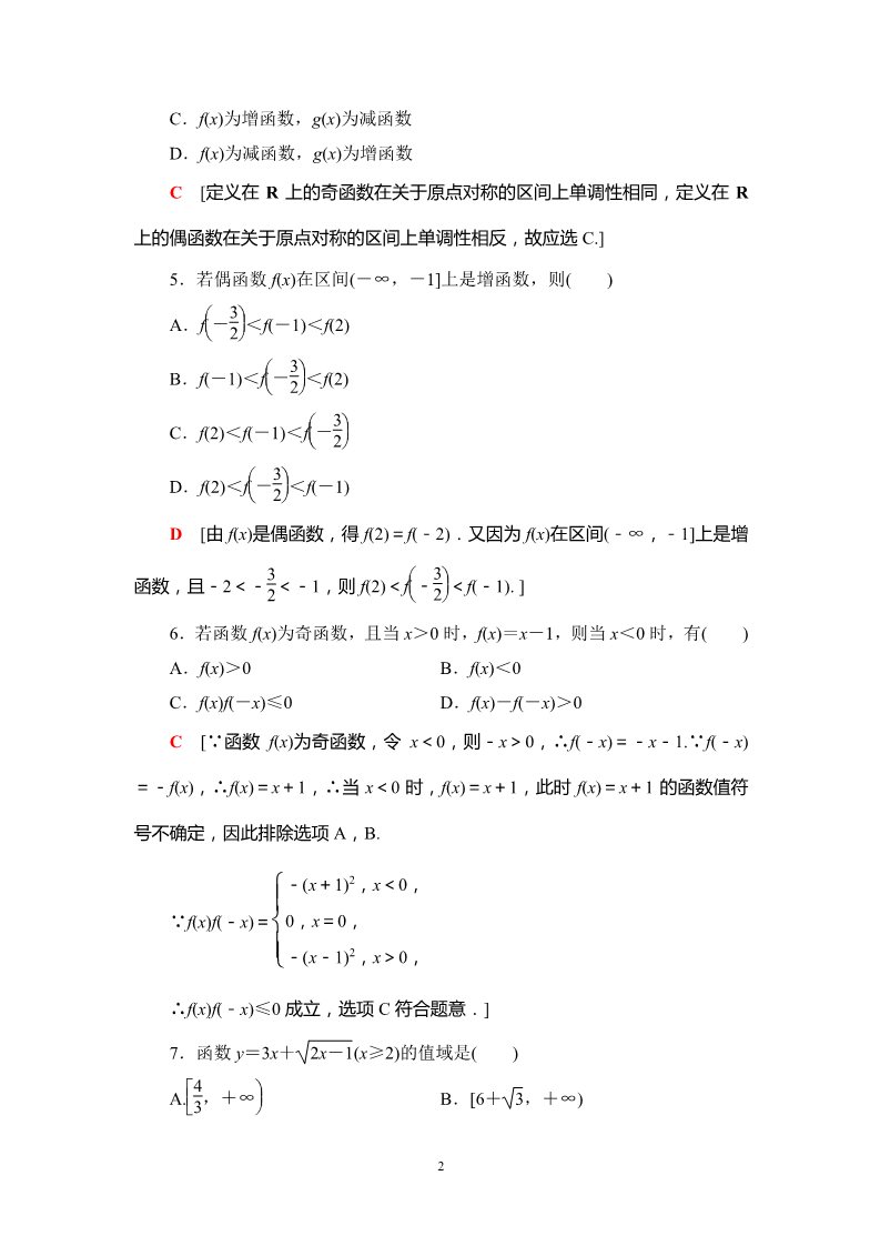 高中数学新B版必修一册章末综合测评3　函数第2页