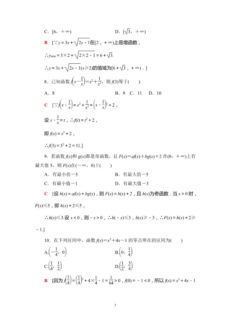 高中数学新B版必修一册章末综合测评3　函数第3页