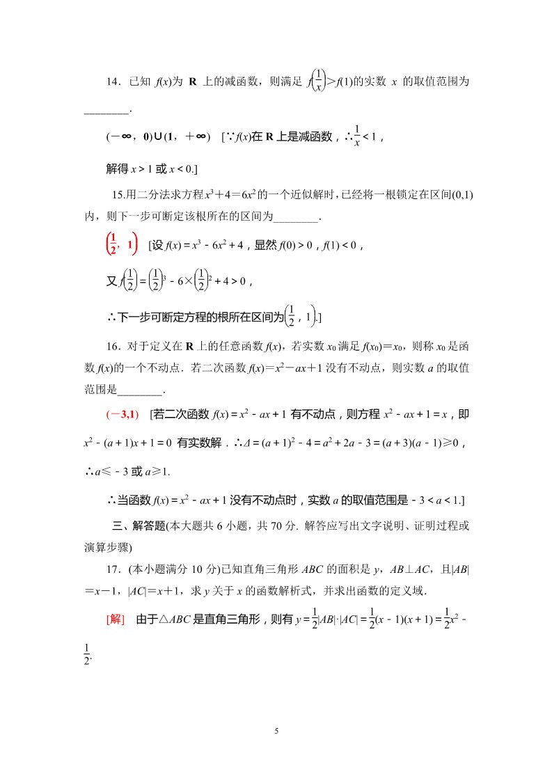 高中数学新B版必修一册章末综合测评3　函数第5页