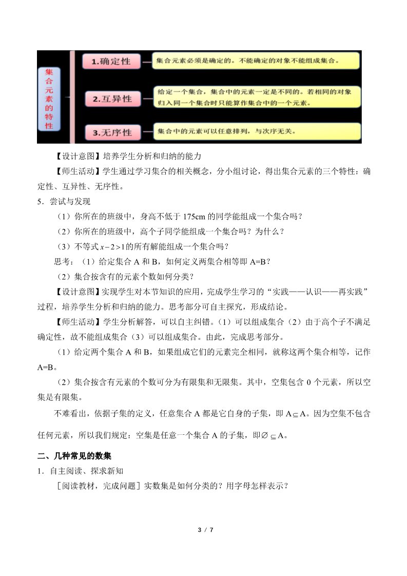 高中数学新B版必修一册集合及其表示方法(教案)第3页