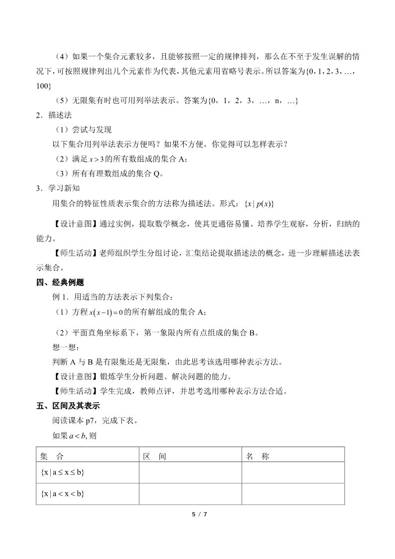 高中数学新B版必修一册集合及其表示方法(教案)第5页