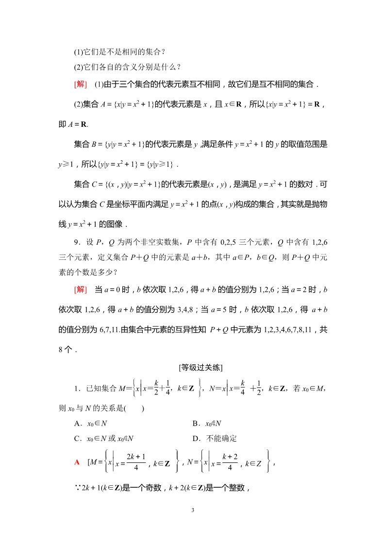 高中数学新B版必修一册课时分层作业2　集合的表示方法第3页