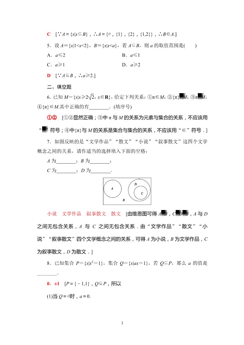 高中数学新B版必修一册课时分层作业3　集合的基本关系第2页