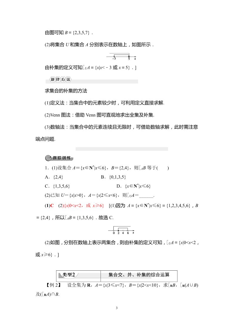 高中数学新B版必修一册1.1.3 第2课时　补集第3页