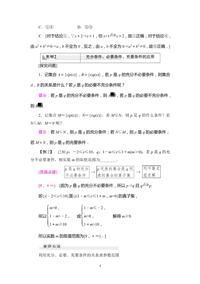 高中数学新B版必修一册1.2.3 第2课时　充要条件第4页