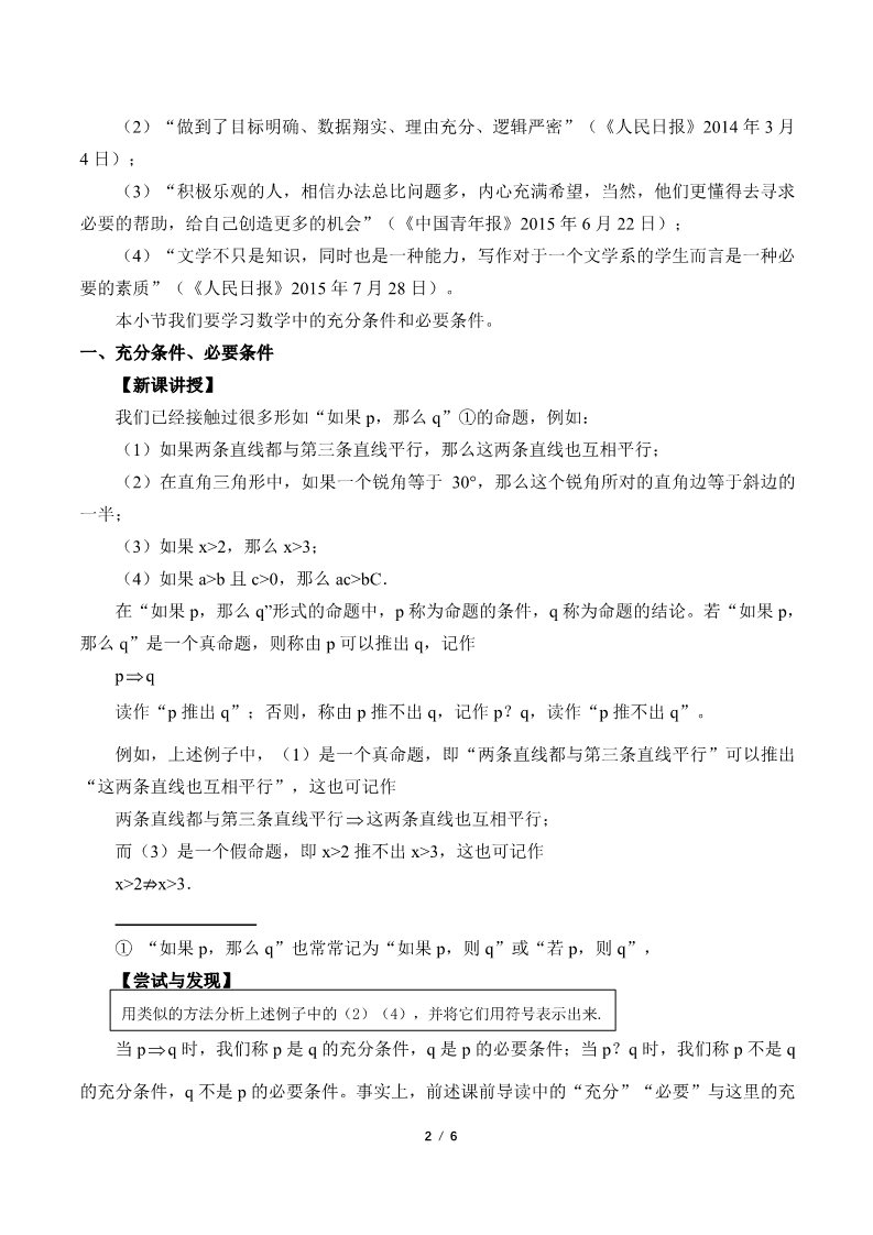 高中数学新B版必修一册充分条件、必要条件(教案)第2页