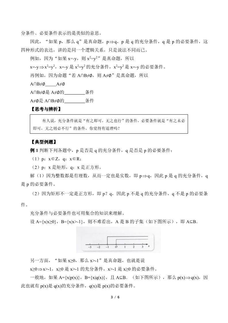 高中数学新B版必修一册充分条件、必要条件(教案)第3页