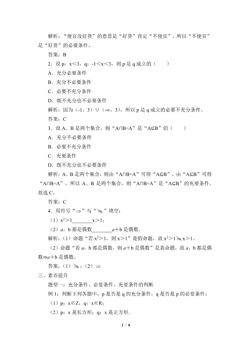 高中数学新B版必修一册充分条件、必要条件(学案)第2页