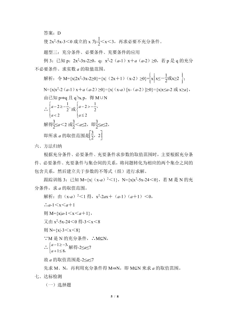 高中数学新B版必修一册充分条件、必要条件(学案)第5页