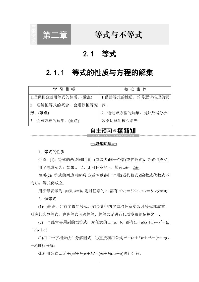 高中数学新B版必修一册2.1.1　等式的性质与方程的解集第1页