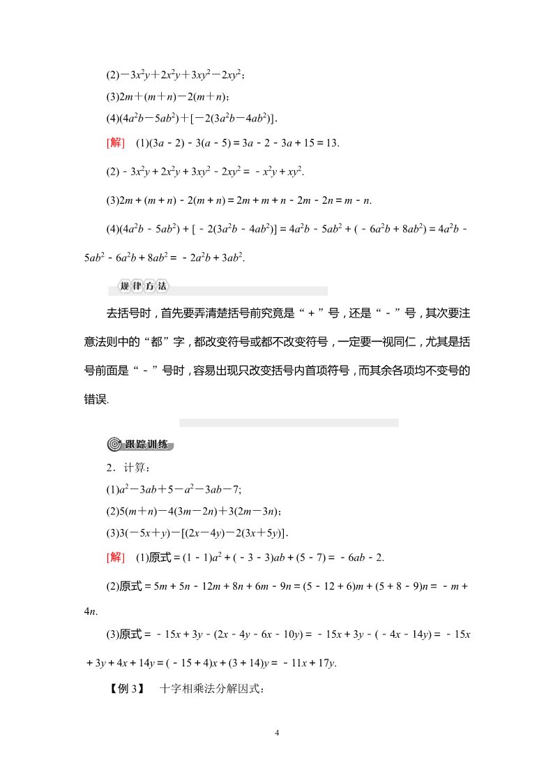 高中数学新B版必修一册2.1.1　等式的性质与方程的解集第4页