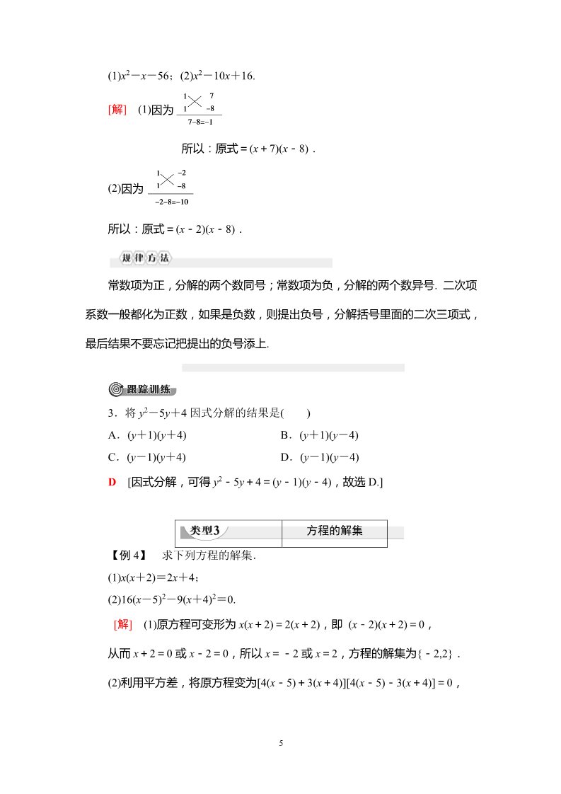 高中数学新B版必修一册2.1.1　等式的性质与方程的解集第5页