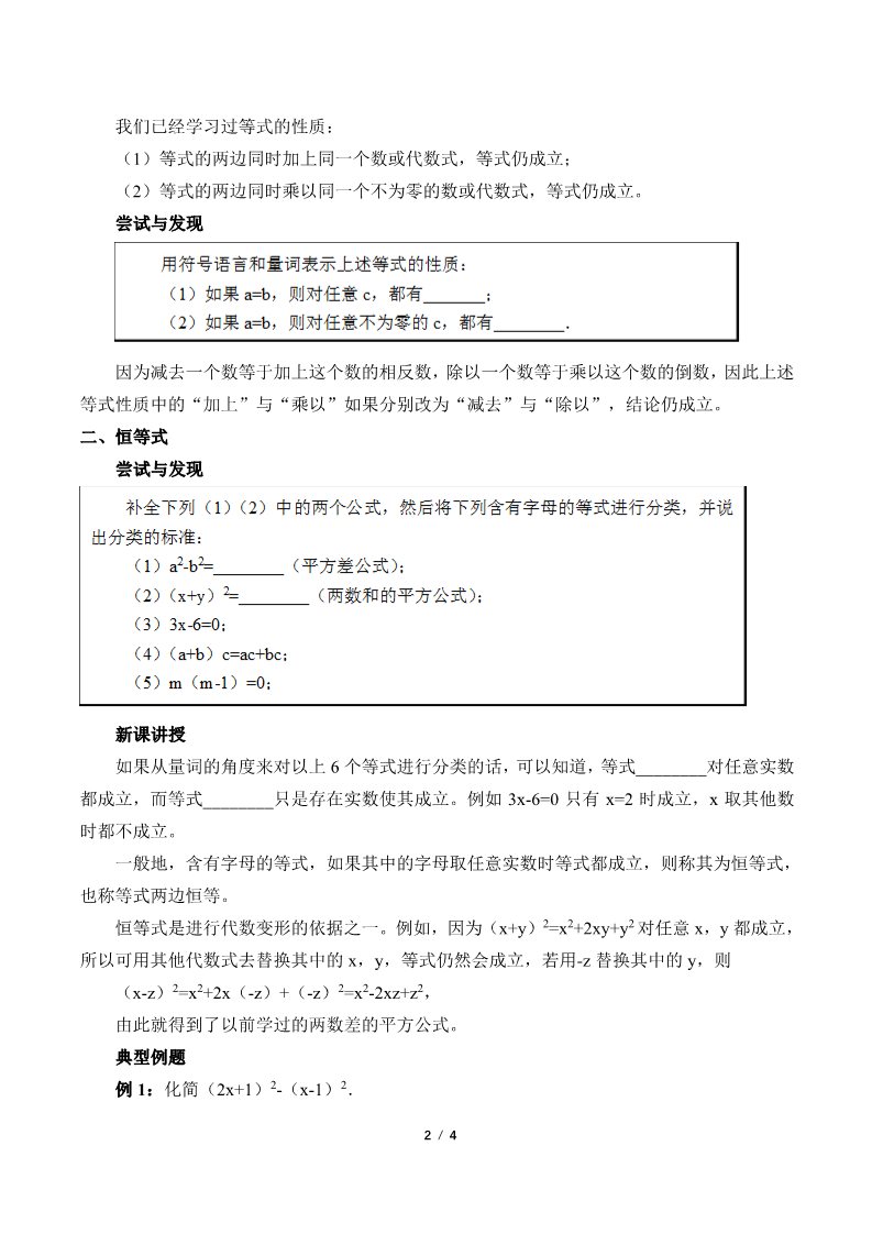 高中数学新B版必修一册等式的性质与方程的解集(教案)第2页