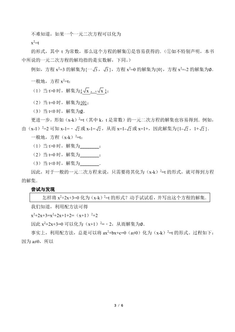 高中数学新B版必修一册一元二次方程的解集及其根与系数的关系(教案)第3页