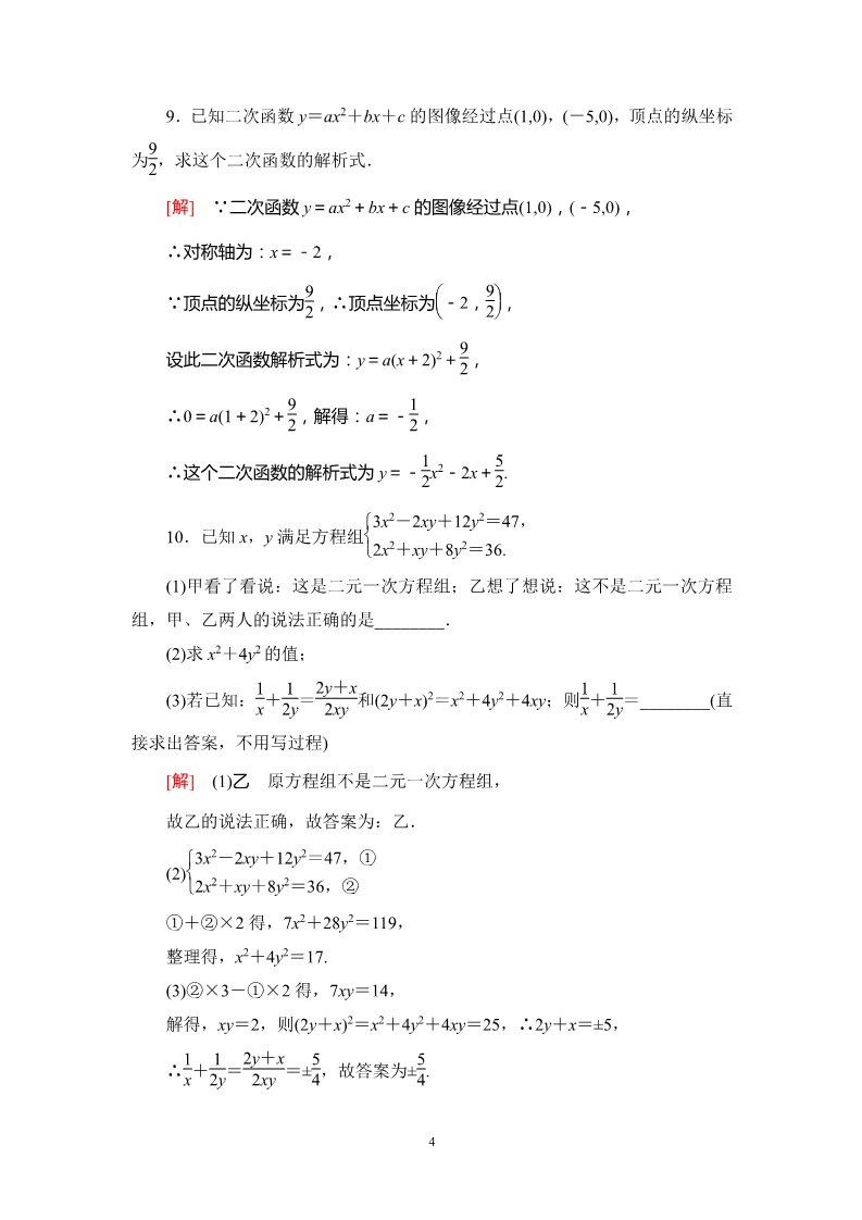 高中数学新B版必修一册课时分层作业12　方程组的解集第4页