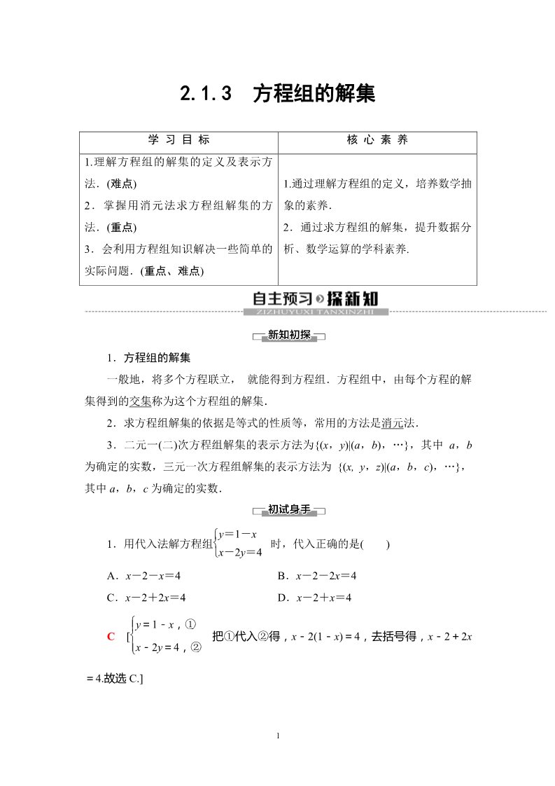 高中数学新B版必修一册2.1.3　方程组的解集第1页