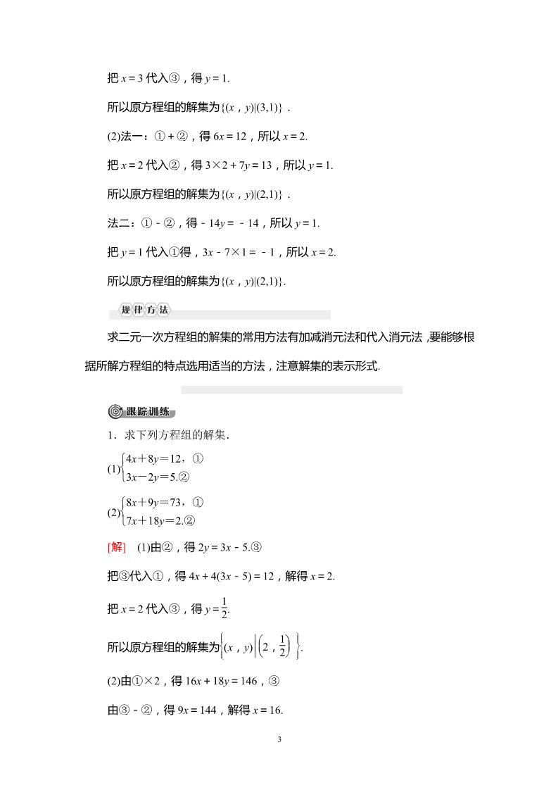 高中数学新B版必修一册2.1.3　方程组的解集第3页