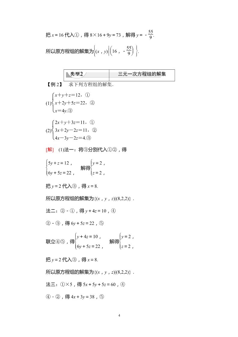 高中数学新B版必修一册2.1.3　方程组的解集第4页