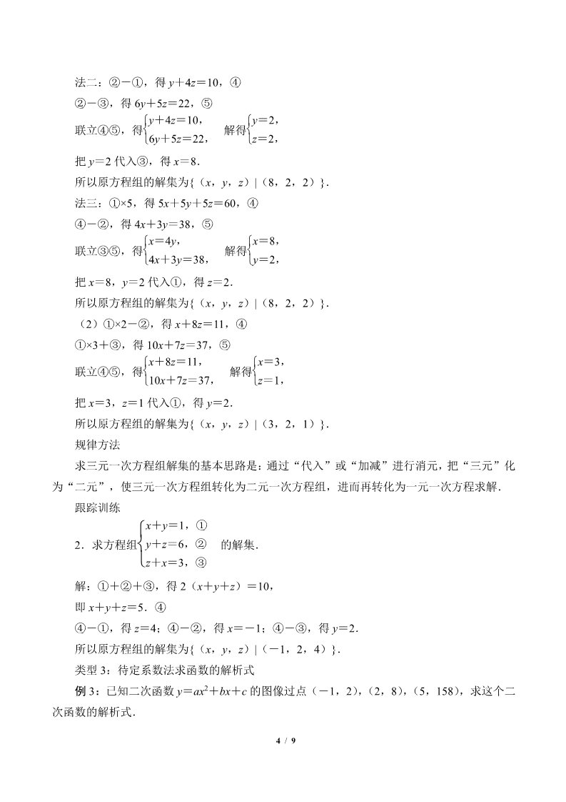 高中数学新B版必修一册方程组的解集(教案)第4页