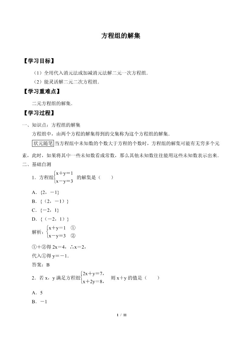 高中数学新B版必修一册方程组的解集(学案)第1页