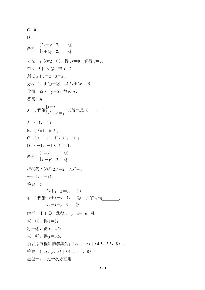 高中数学新B版必修一册方程组的解集(学案)第2页