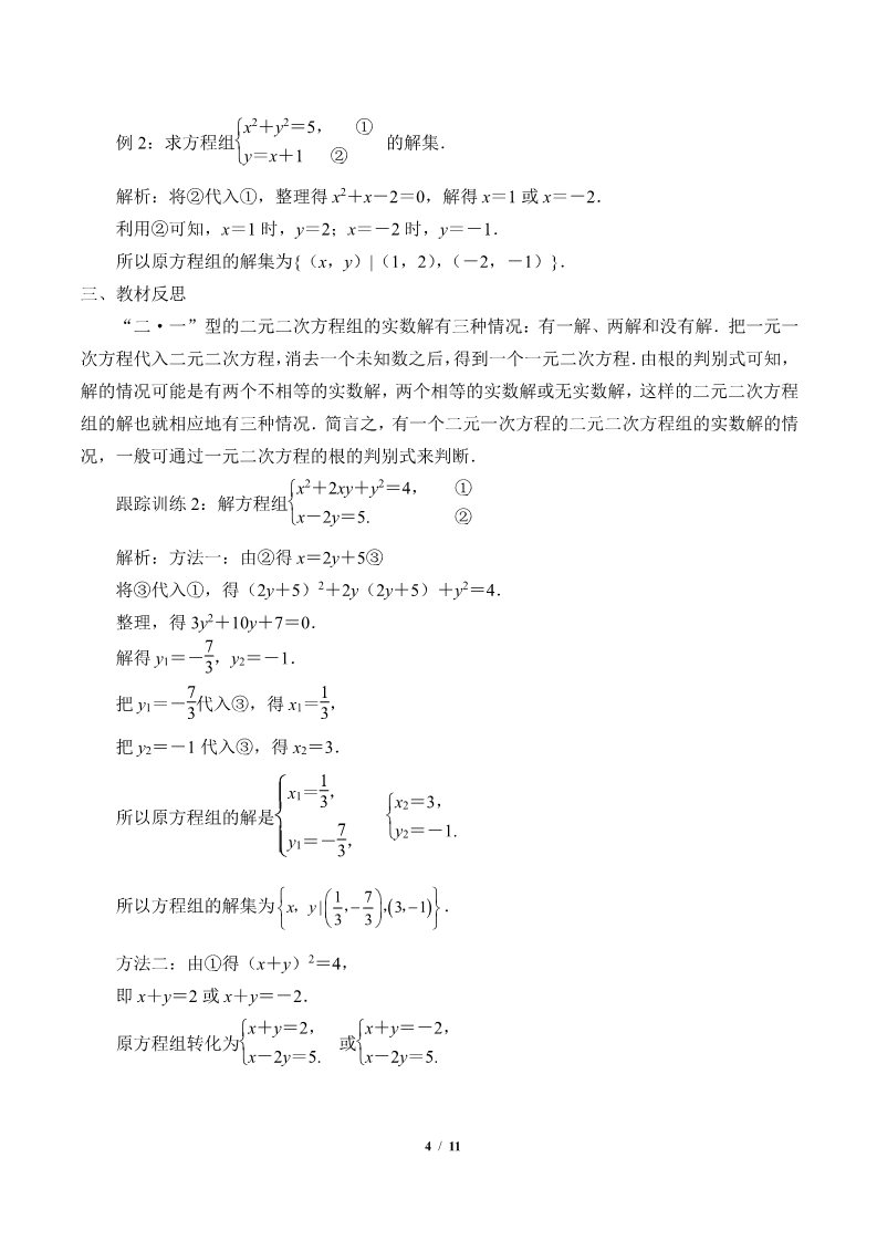 高中数学新B版必修一册方程组的解集(学案)第4页