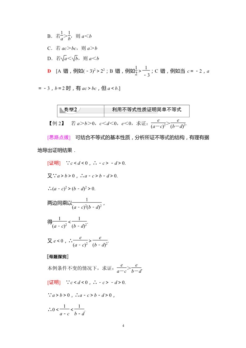 高中数学新B版必修一册2.2.1 第2课时　不等式及其性质第4页
